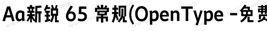 Aa新锐 65 常规(OpenType 字体转换